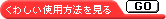 ���킵���g�p���@