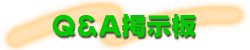 Q&A�f����